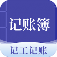 工地记账簿