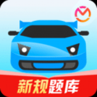 驾考秘典