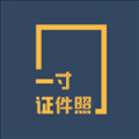 乐骐证件照制作