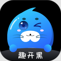 趣开黑