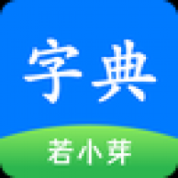 简明汉语字典