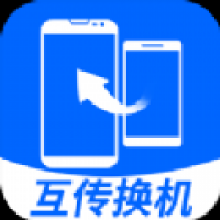 互传换机大师