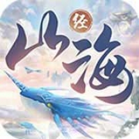 山海异兽录下载安卓版