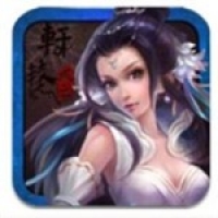 轩辕风云