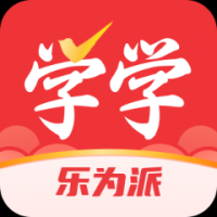 乐为学学