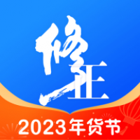 修正