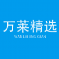 万莱精选免费版下载