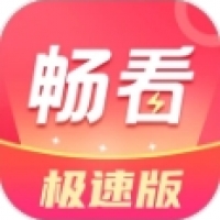 畅看视频