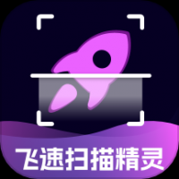 飞速扫描