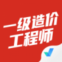 一级造价师原题库