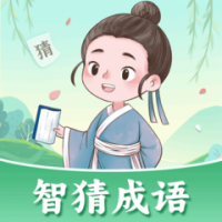 智在成语