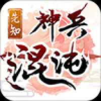先知混沌神兵