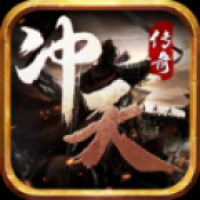 冲天专属单职业传奇