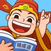 爱上成语
