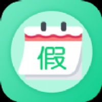 万能日历假期