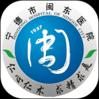 闽东医院安卓版下载