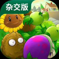 植物大战僵尸杂交版2.3.7