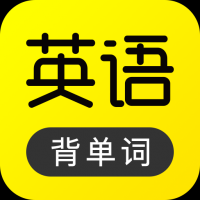 傻瓜英语背单词
