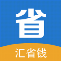 汇省钱