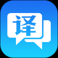 英汉翻译官
