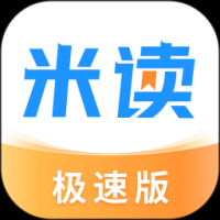 米读小说极速版