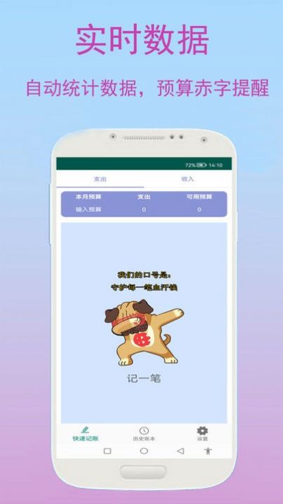 旺财快速记账截图