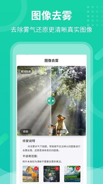 老照片修复专家截图