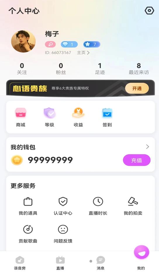BBQ语音交友截图