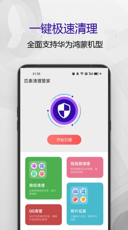 匹泰清理管家截图
