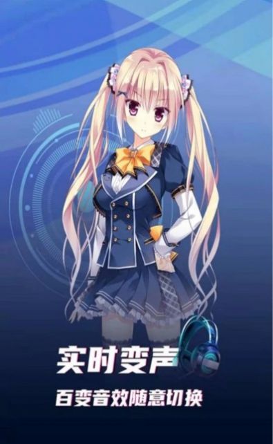 魔音变声精灵截图