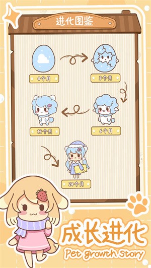 抖音萌宠养成物语截图