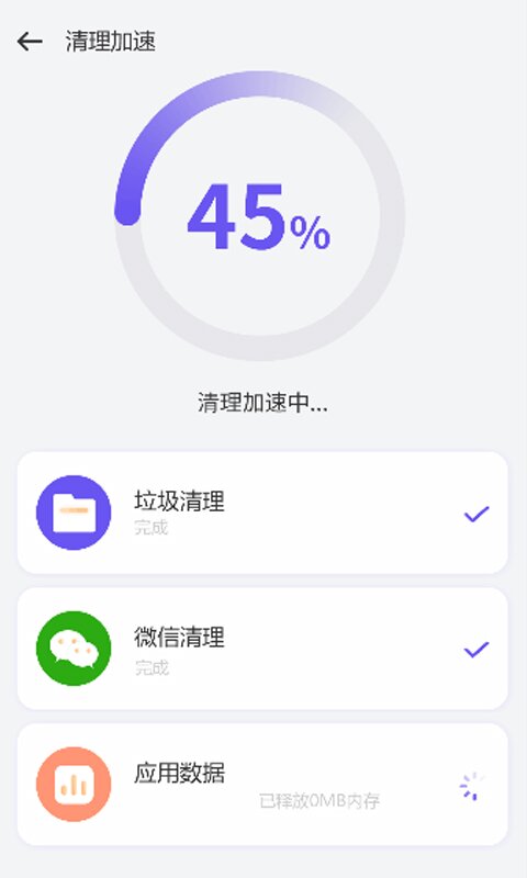 优化管家截图