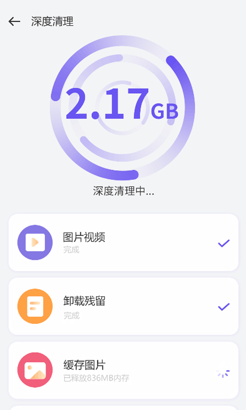 优化管家截图