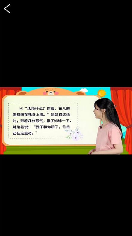 少儿名著课外书阅读截图