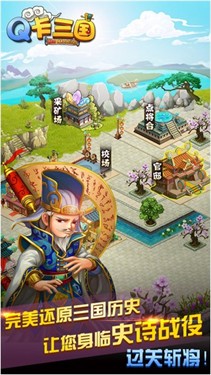 Q卡三国截图