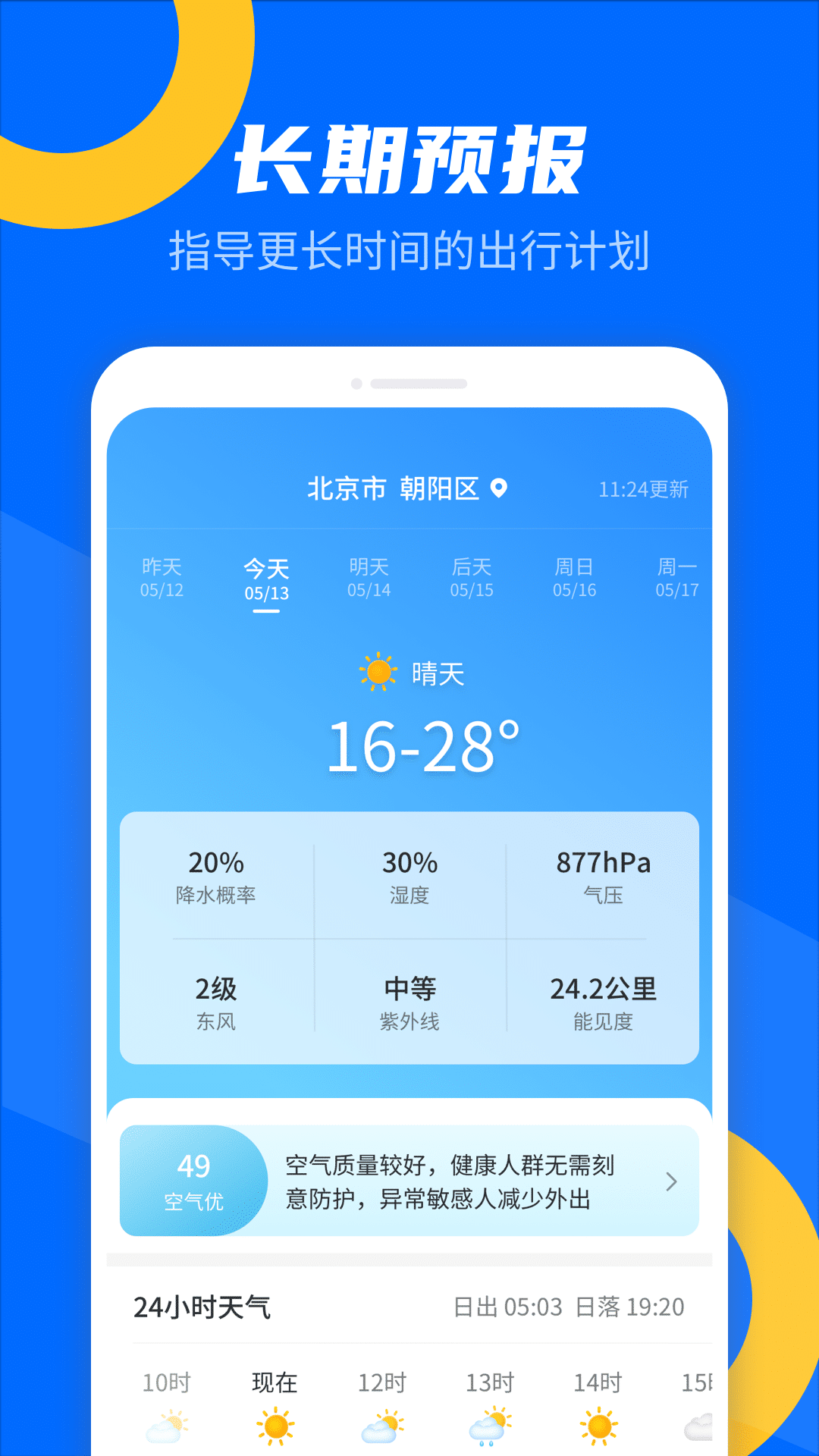 霏雨掌上天气截图