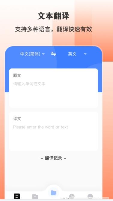英文字体翻译秀截图