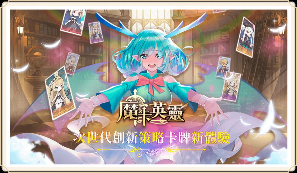 魔卡英灵截图