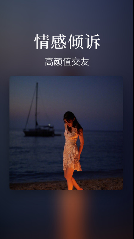 触心夜聊交友app官方版截图