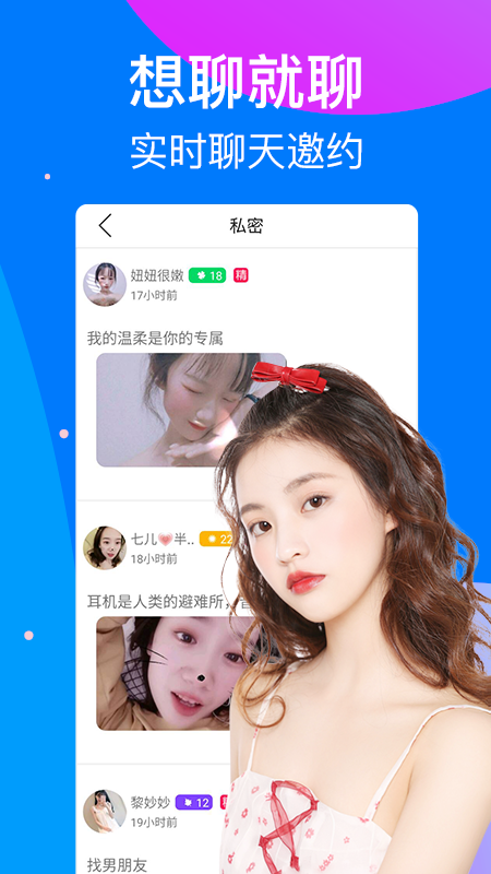 触心夜聊交友app官方版截图