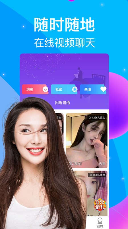 触心夜聊交友app官方版截图