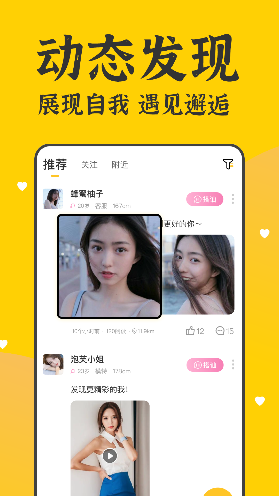 本地奔现同城交友截图