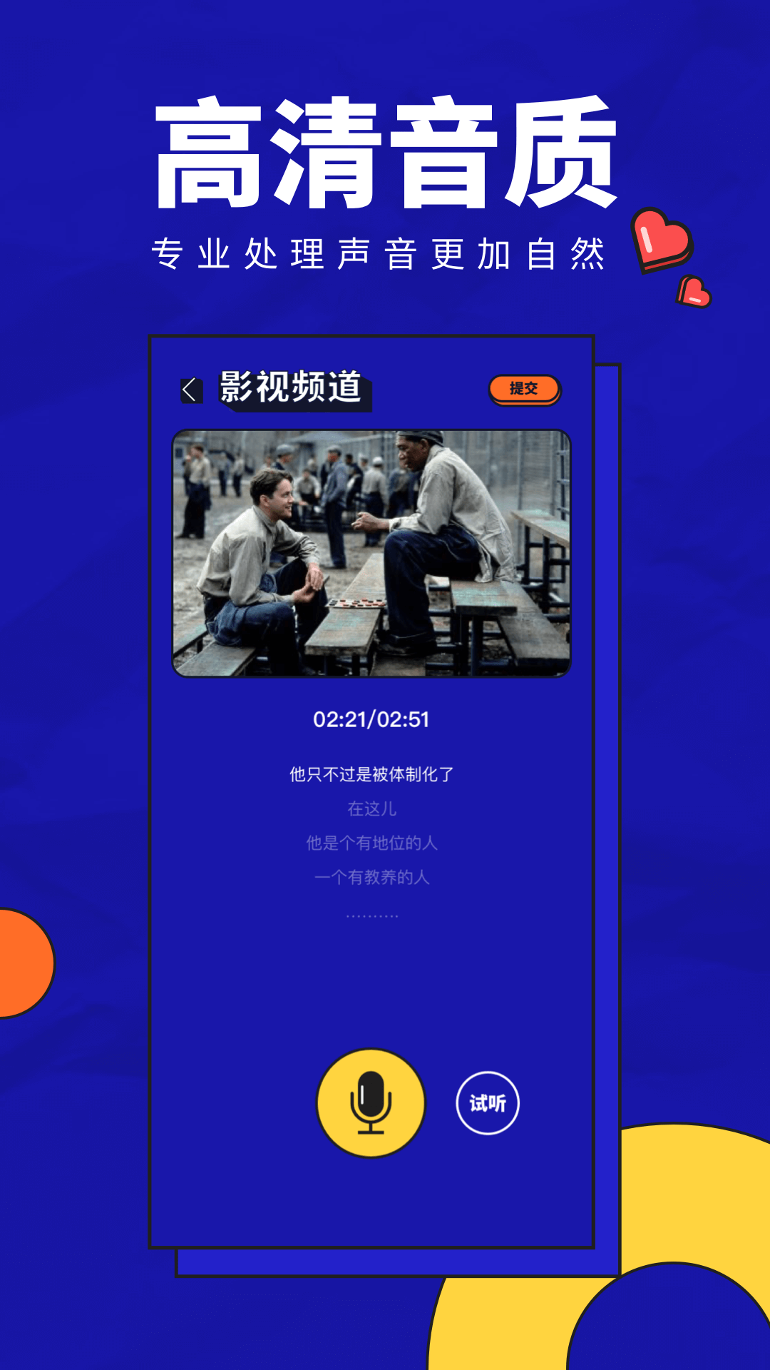 趣配音工具截图