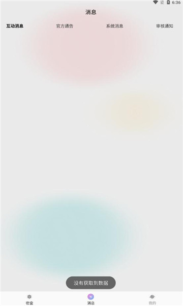 密盒星球截图
