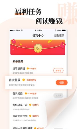 牛角免费阅读小说app最新版截图
