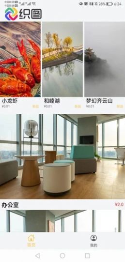 织图影像截图