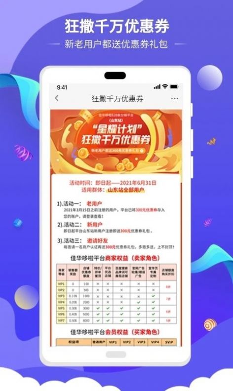 佳华哆啦app最新版截图