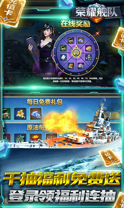 荣耀舰队截图