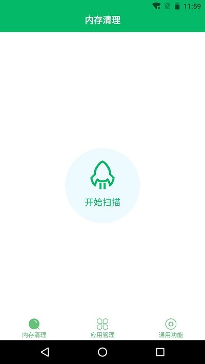 手机清理先生截图