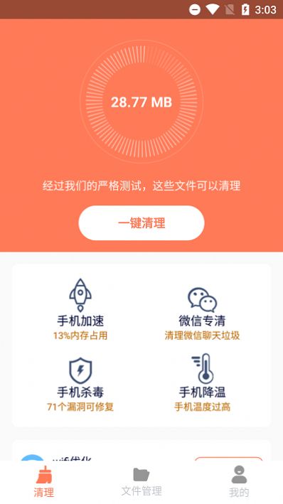 清理王者截图